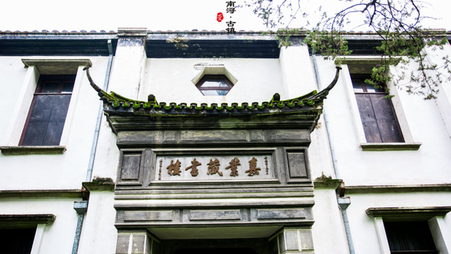 常熟刘氏门业